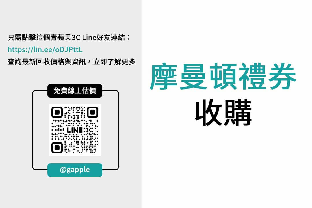 摩曼頓禮券購買,摩曼頓禮券收購,摩曼頓禮券